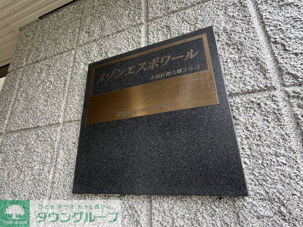 メゾン エスポワールの物件内観写真